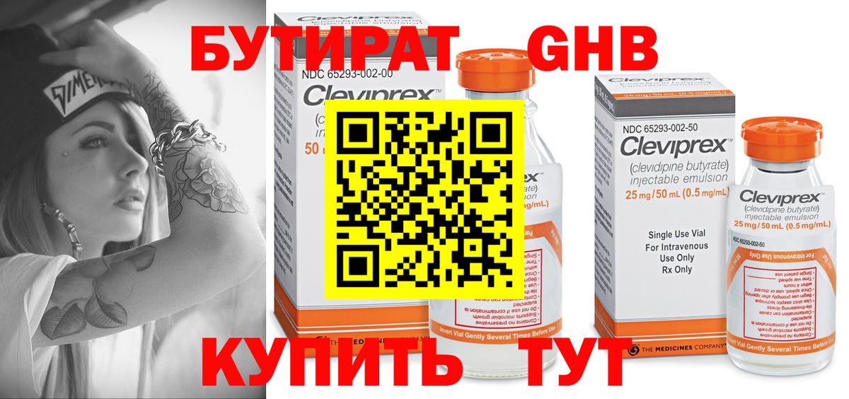 Бутират  БУТИРАТ бутик  Вход с VPN  Пугачёв 