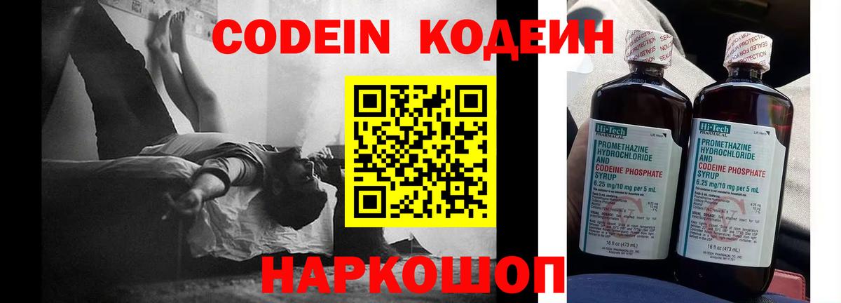 Кодеиновый сироп Lean Purple Drank Пугачёв