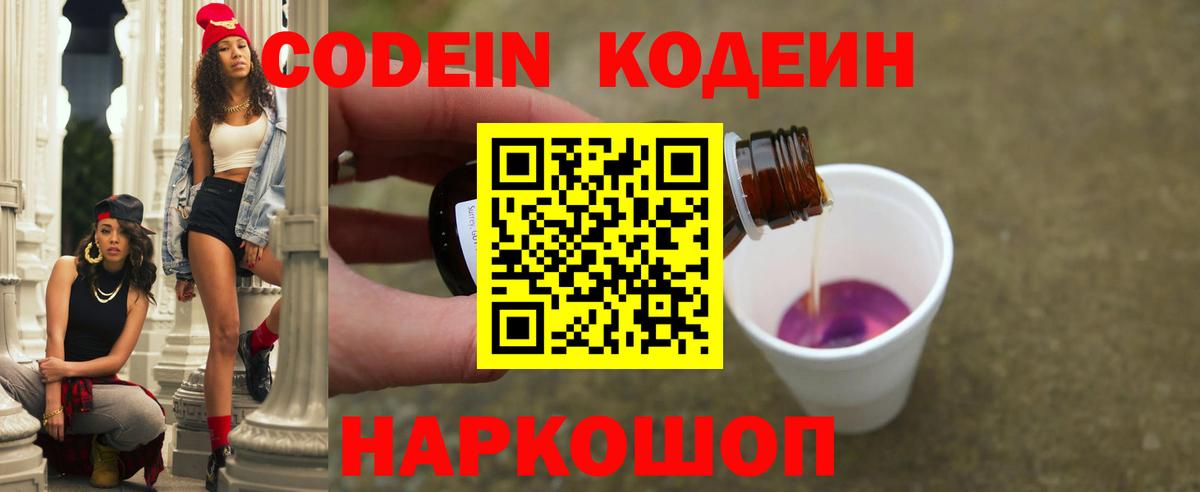 Кодеин напиток Lean (лин)  сколько стоит  Вход с VPN  Пугачёв  Кодеин напиток Lean (лин) 