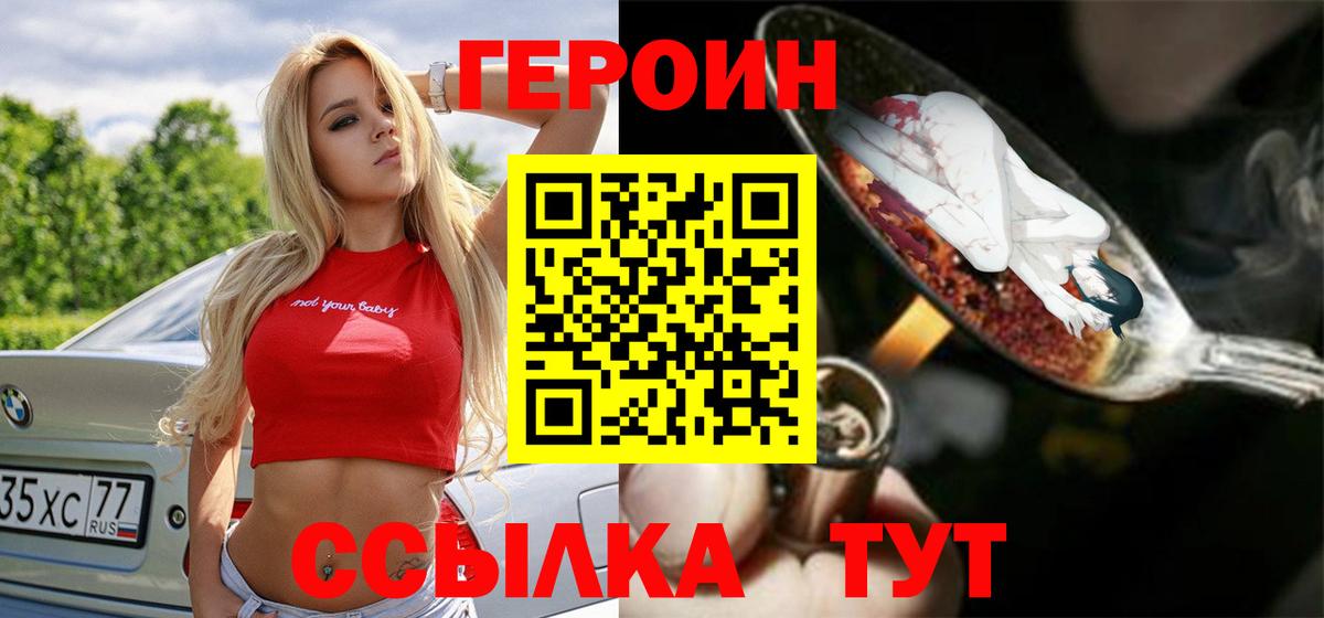 Героин герыч  Вход с VPN  Героин  Пугачёв 