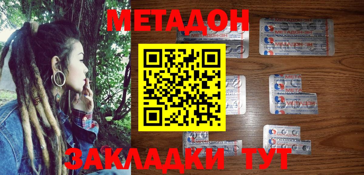 Пугачёв  МЕТАДОН кристалл  Вход с VPN  Метадон мёд 