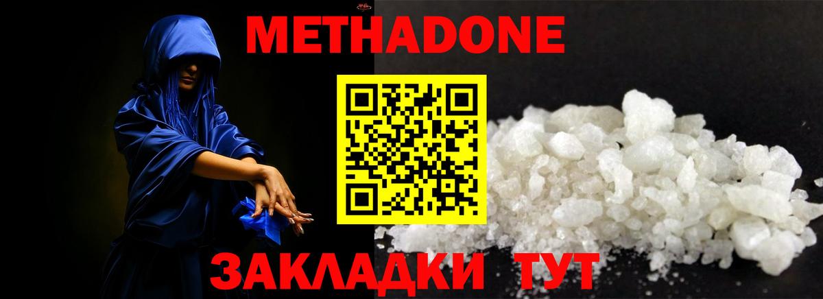 МЕТАДОН кристалл Пугачёв